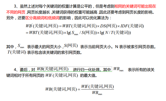 搜索引擎原理系列教程：收錄、索引、排名