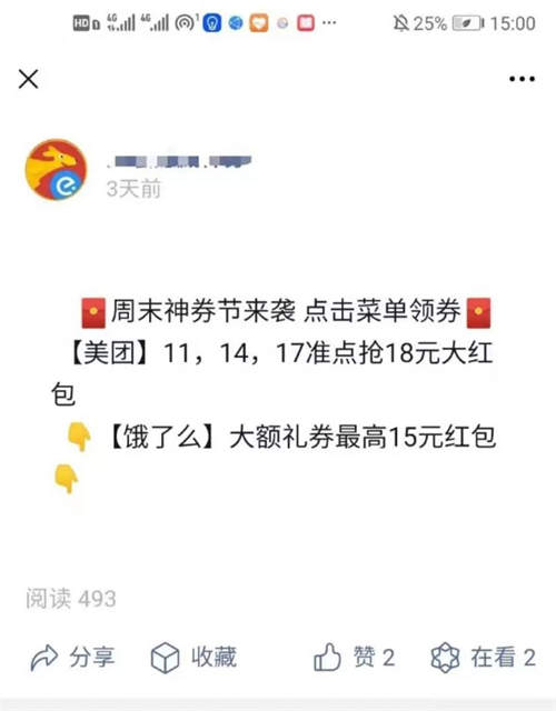 如何玩轉(zhuǎn)月收入3W+的外賣CPS項目？一份3500字詳細(xì)攻略 互聯(lián)網(wǎng) 經(jīng)驗心得 第16張