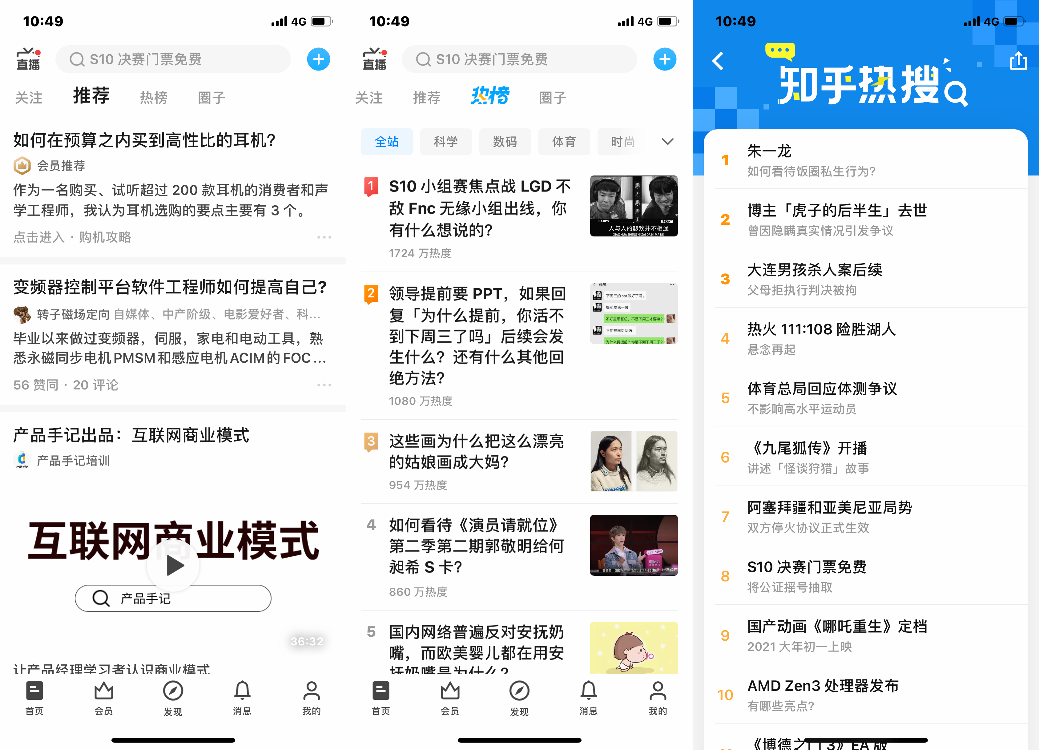 知乎的推薦、熱榜、熱搜頁面
