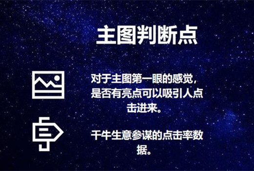 主圖制作優(yōu)化思路，分享提高主圖點擊率的6個方法