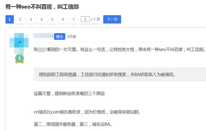 有一種SEO不叫百度，不BA會(huì)被搜索引擎人為降低抓取率