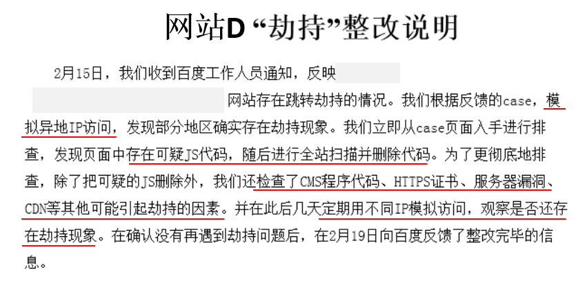 網(wǎng)站劫持問題排查指南