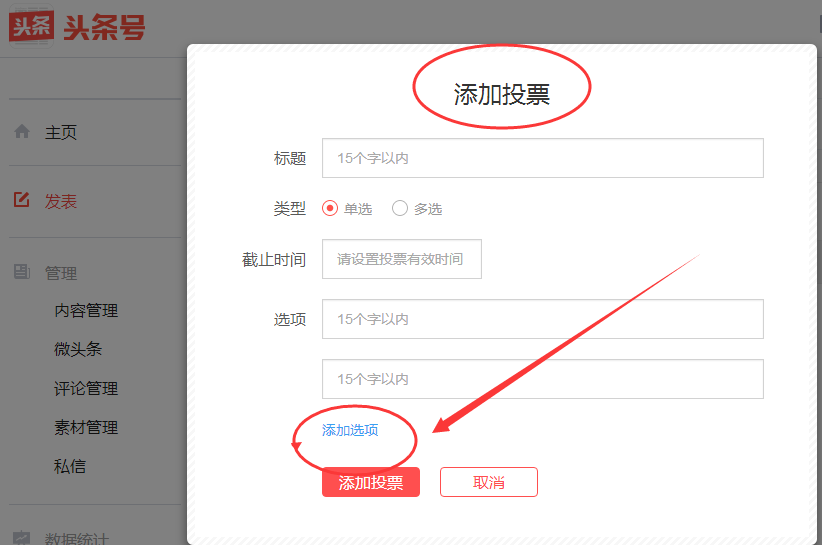 頭條號如何快速增加粉絲呢？