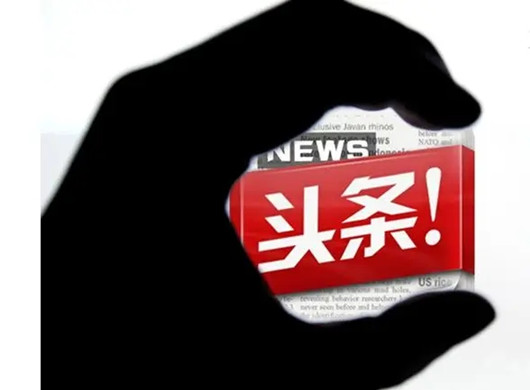 頭條號運(yùn)營與文章寫作的實(shí)操分享，頭條號如何快速增加粉絲
