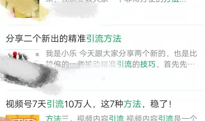 微信搜一搜霸屏引流技術(shù)技巧，一通百通的引流思維