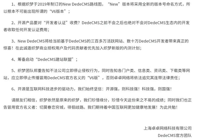 織夢(mèng)CMS系統(tǒng)正式收費(fèi)：5800元 站長(zhǎng)故事 版權(quán) 建站工具 微新聞 第5張