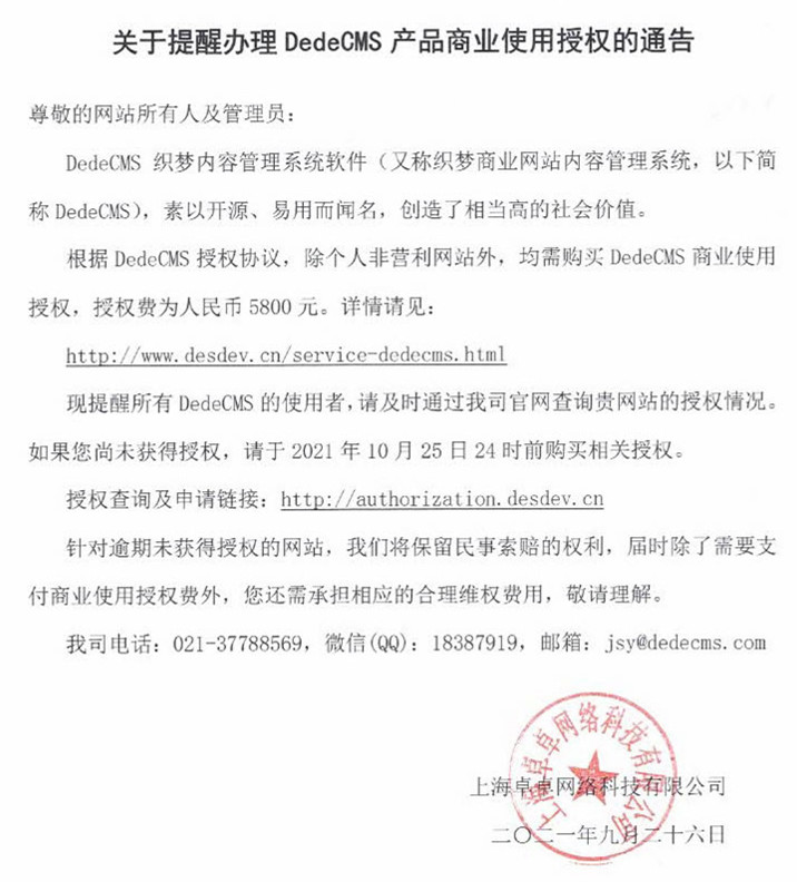 織夢(mèng)CMS系統(tǒng)開啟收費(fèi)模式，商業(yè)使用授權(quán)費(fèi)為5800元