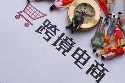 個人如何做跨境電商？跨境電商你需要知道的14個知識！