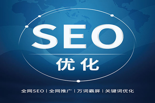 為什么會(huì)有人說(shuō)SEO不行了？當(dāng)前怎樣做好網(wǎng)站SEO