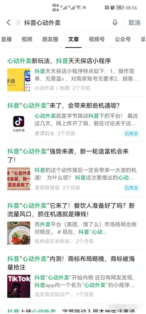 教你通過微信搜一搜截流 微信小程序 微信 經(jīng)驗心得 第8張