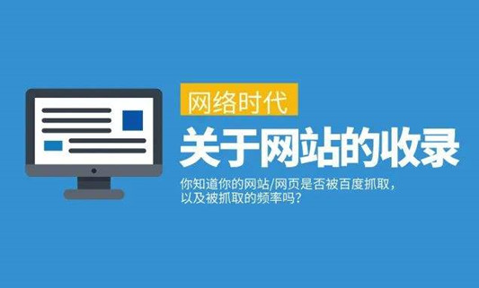 為什么網(wǎng)站首頁老不被百度收錄，百度近期收錄異常情況大全