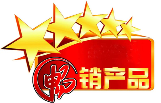 成功商品的定義，讓產(chǎn)品成為暢銷商品