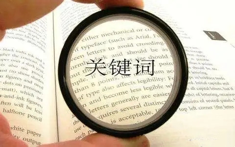 關(guān)鍵詞密度