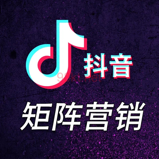 搭建抖音矩陣營銷的好處？