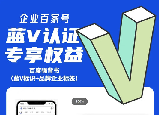 百家號藍(lán)V認(rèn)證的5大優(yōu)勢