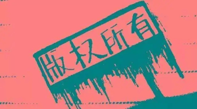 圖片版權(quán)碰瓷讓你防不勝防，如何避免版權(quán)碰瓷？