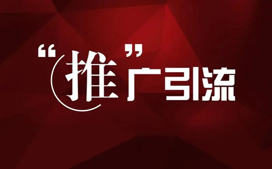 經(jīng)典老派的推廣引流方法，每天咨詢(xún)300人到店100人
