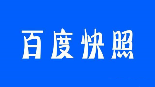 百度取消百度快照，內(nèi)容“時(shí)效性”進(jìn)一步加強(qiáng)