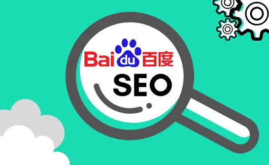 網(wǎng)站SEO百度排名規(guī)則與百度SEO算法規(guī)則