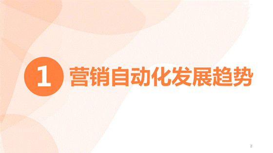 什么是營銷自動化，用戶增長的手段