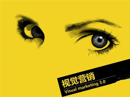 什么是視覺營(yíng)銷？視覺營(yíng)銷的重要性