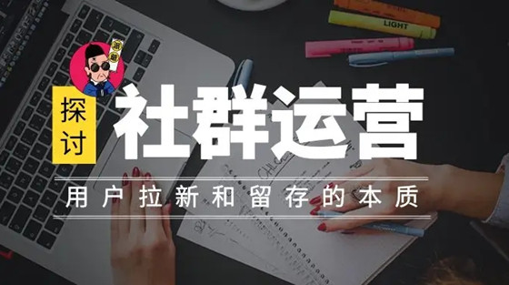 四種有價(jià)值的用戶(hù)運(yùn)營(yíng)社群