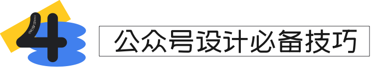 公眾號運(yùn)營設(shè)計(jì)全套秘籍