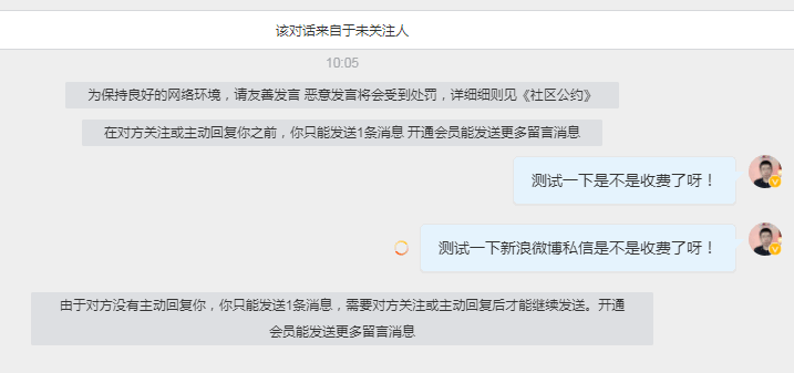 新浪微博“私信留言收費(fèi)”：私域引流危險了 私域流量 微博 新浪 微新聞 第1張