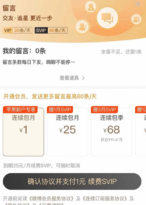 新浪微博“私信留言收費(fèi)”：私域引流危險了 私域流量 微博 新浪 微新聞 第3張