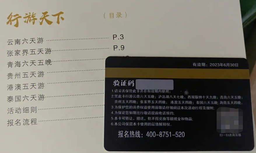 3980的旅游卡成本不到1塊錢，它是怎么割韭菜的？