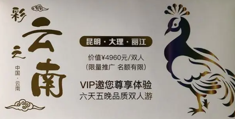 3980的旅游卡成本不到1塊錢，它是怎么割韭菜的？