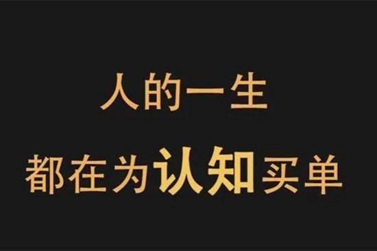 認(rèn)知差