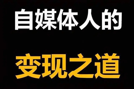 沒有任何經(jīng)驗，可以辭職做自媒體嗎？