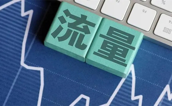 互聯(lián)網(wǎng)營(yíng)銷中流量詞是什么，怎么挖掘流量詞？