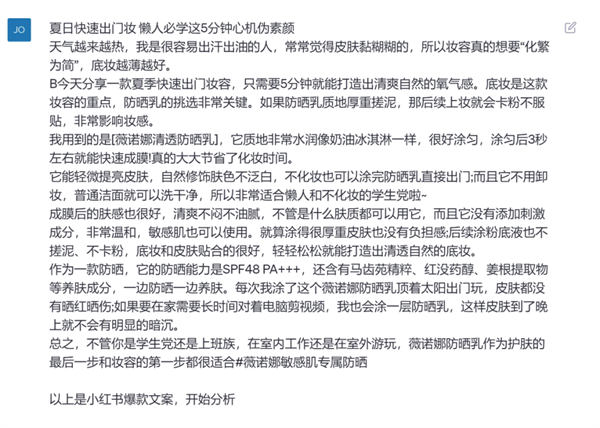 第三步：把上面那篇小紅書爆款文案發(fā)給它，讓它進行分析