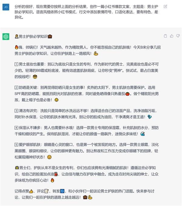 第四步：選擇一個主題，開始讓GPT進行創(chuàng)作