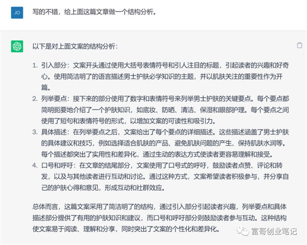 如何通過ChatGPT創(chuàng)作出優(yōu)秀的小紅書爆款文案？ 人工智能AI ChatGPT 建站教程 第6張 第四步：選擇一個主題，開始讓GPT進行創(chuàng)作  向GPT提供小紅書爆款文案的主題內(nèi)容、風格類型、添加表情符號、口語化表達。  如何通過ChatGPT創(chuàng)作出優(yōu)秀的小紅書爆款文案？ 人工智能AI ChatGPT 建站教程 第7張  第五步：確定文案框架模型