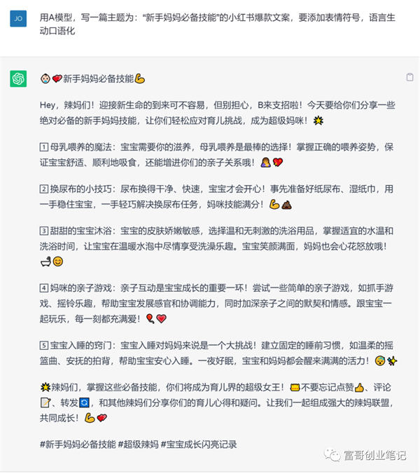 如何通過ChatGPT創(chuàng)作出優(yōu)秀的小紅書爆款文案？ 人工智能AI ChatGPT 建站教程 第10張